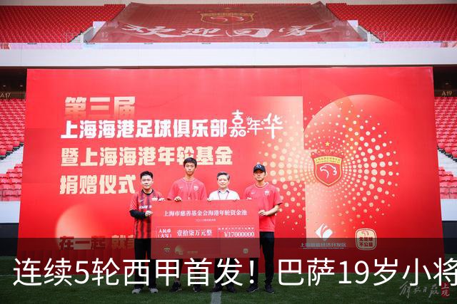 连续5轮西甲首发！巴萨19岁小将获签长约 新合同至2030年